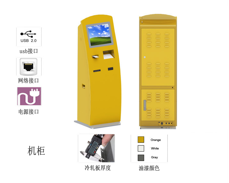 自助終端查詢機