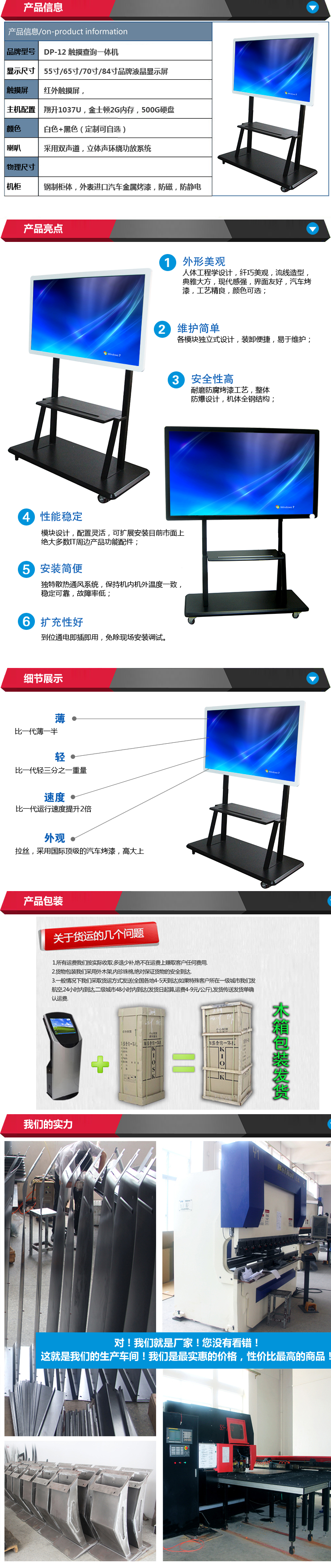 84寸觸摸一體機