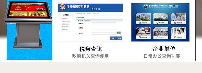 政務(wù)觸摸一體機(jī)